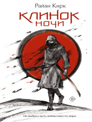cover image of Клинок ночи
